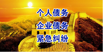 渭南要账公司